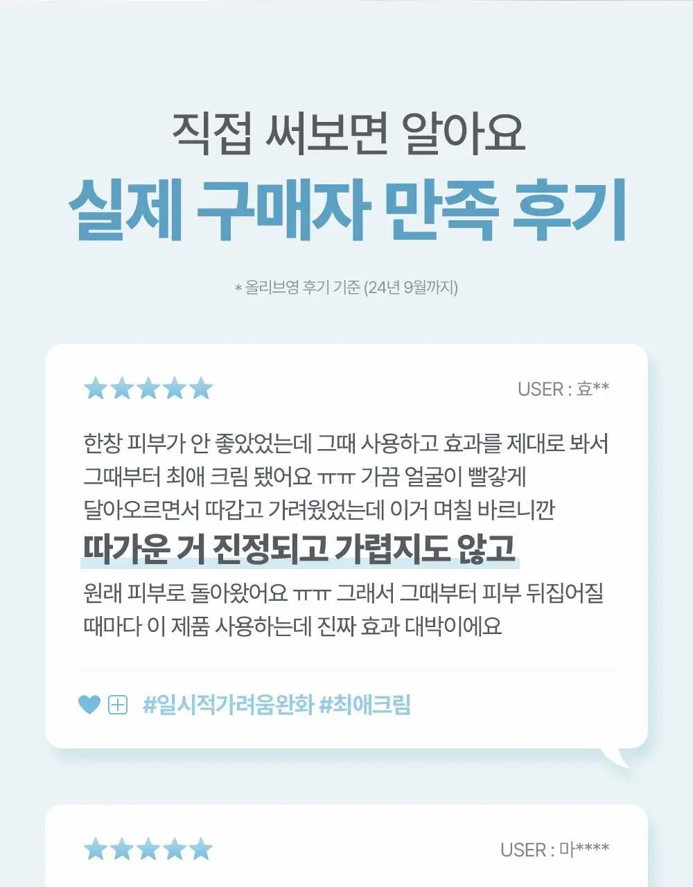 [아이돌 대란템]아토팜 판테놀 크림 80ml 단품/기획 택1 상세페이지 6